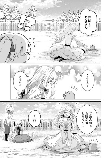 追放聖女のどろんこ農園生活～いつのまにか隣国を救ってしまいました～