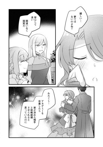 地味姫と黒猫の、円満な婚約破棄