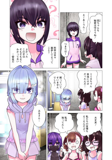 かくして!マキナさん!!