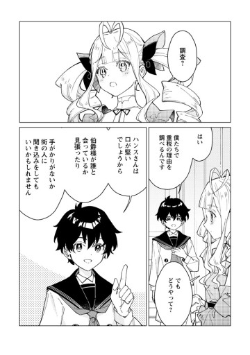 余命一年の公爵子息は、旅をしたい