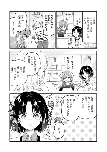小林さんちのメイドラゴン エルマのOL日記