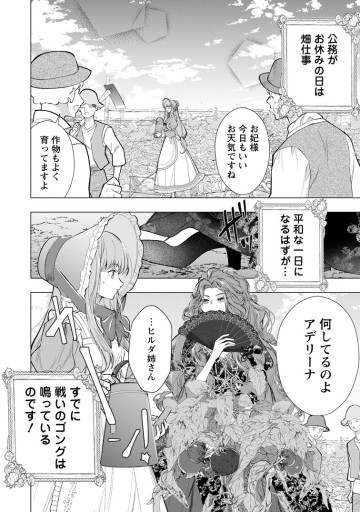 シンデレラの姉ですが、不本意ながら王子と結婚することになりました～身代わり王太子妃は離宮でスローライフを満喫する～