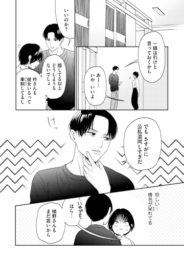 ゆるふわ男子、拾いました。