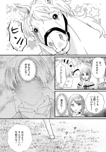 家族に役立たずと言われ続けたわたしが、魔性の公爵騎士様の最愛になるまで