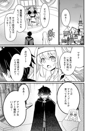 魔王軍四天王がかわいすぎて倒せない