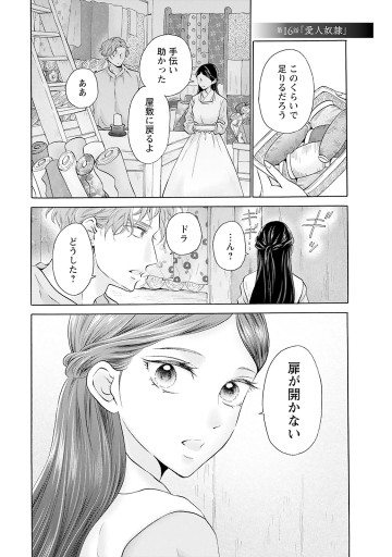 アスチルベ ～船底の花嫁～