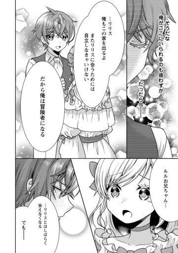 神秘の子～魔術が使えない落ちこぼれ、数秘術で成り上がる～