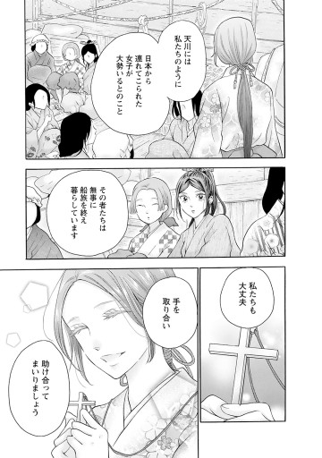 アスチルベ ～船底の花嫁～