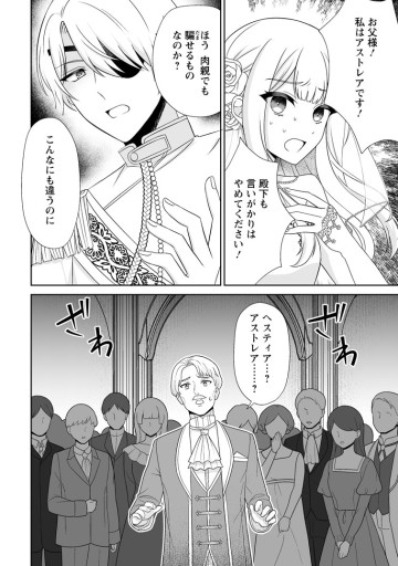 身代わりで縁談に参加した愚妹の私、隣国の王子様に見初められました