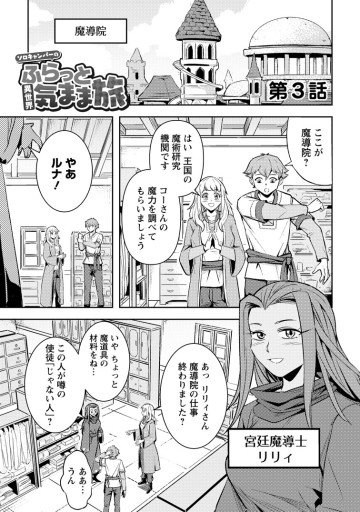 ソロキャンパーのふらっと異世界気まま旅