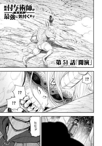 雑用付与術師が自分の最強に気付くまで