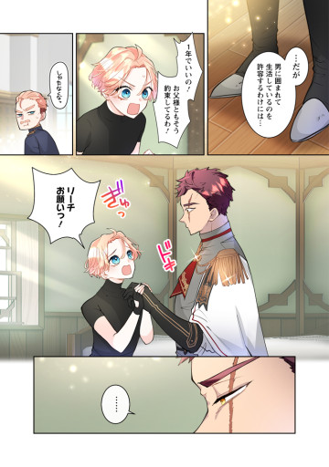 かたわれ令嬢が男装する理由