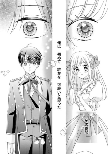 乙女ゲームのモブなのに、なぜか推しに愛を囁かれています!