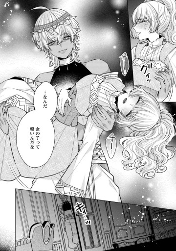 星屑の花嫁は運命の恋から逃げ出したい～王子様と強制結婚なんて無理！～