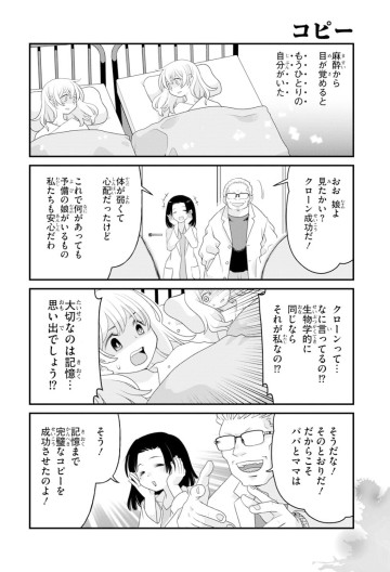 意味がわかると怖い4コマ