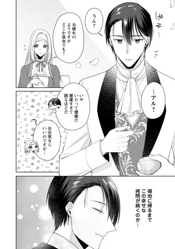 ポジティブ令嬢フローラの幸せな契約結婚