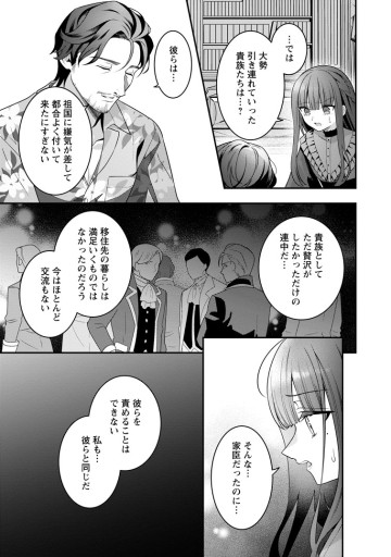 追放聖女のどろんこ農園生活～いつのまにか隣国を救ってしまいました～