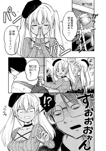 押しかけギャルの中村さん