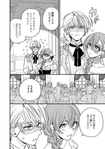 針子の花嫁～刺繍をしていたら、王子様が離してくれなくなりました～