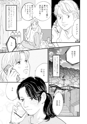 ぼくらはまだ空の夢を見ない