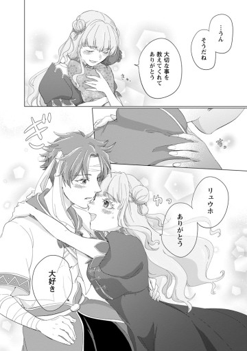 ‎ななしの皇女と冷酷皇帝 ～虐げられた幼女、今世では龍ともふもふに溺愛されています～