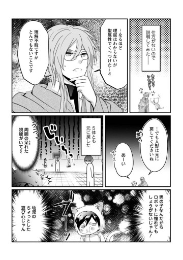 ちったい俺の巻き込まれ異世界生活