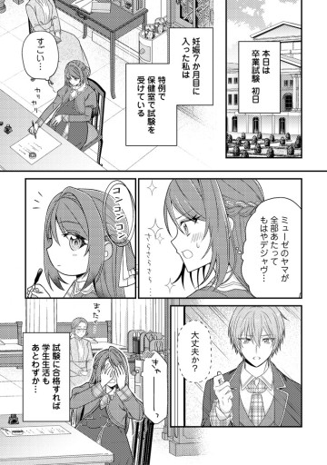 ヒロインが来る前に妊娠しました～詰んだはずの悪役令嬢ですが、どうやら違うようです～