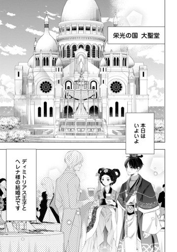 シンデレラの姉ですが、不本意ながら王子と結婚することになりました～身代わり王太子妃は離宮でスローライフを満喫する～
