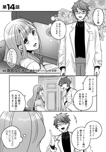 役立たずスキル【ログインボーナス】で捨てられた令嬢が、本当の幸せをつかむまで