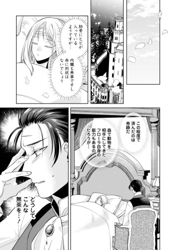 ポジティブ令嬢フローラの幸せな契約結婚