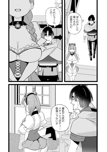 異世界パパ活おじさん