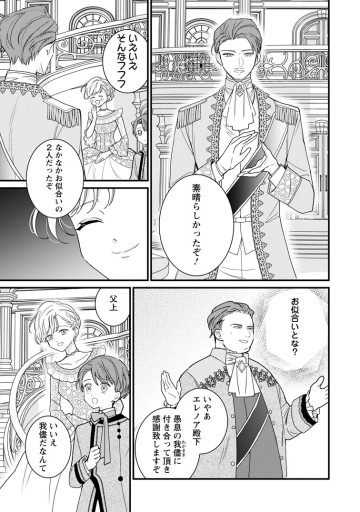年上陛下の不器用な寵愛 ～政略結婚なのに、私を大事にしすぎです!～