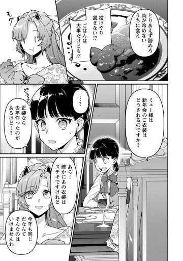 ヒトを勝手に参謀にするんじゃない、この覇王。 ～ゲーム世界に放り込まれたオタクの苦労～