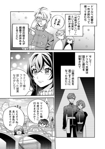 幸せに暮らしてますので放っておいてください！