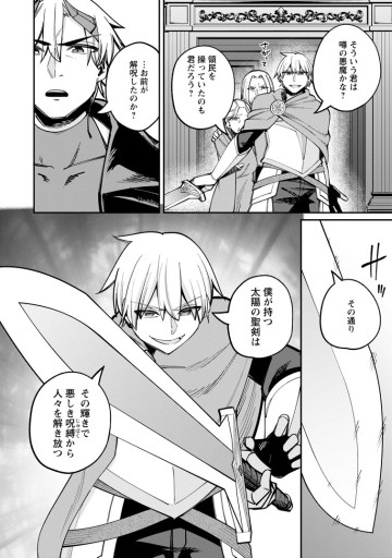 奴隷返しの叛逆魔王　～最弱種族の悪魔が禁断ハーレムを築くまで～