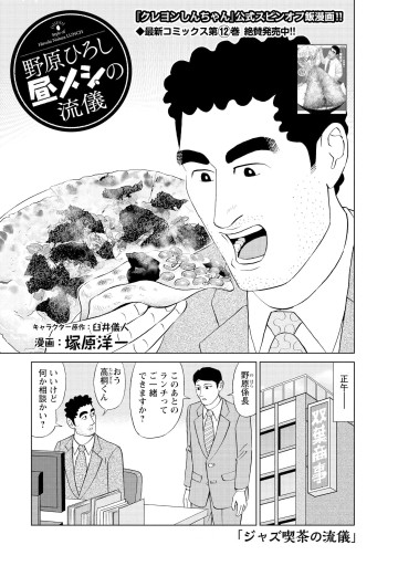 野原ひろし 昼メシの流儀