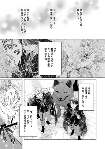 落ちこぼれダメ令嬢は溺愛されて生まれ変わります!? 〜褒められるのが嬉しくて頑張っていたら規格外の才能が開花しました〜