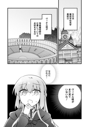 地味姫と黒猫の、円満な婚約破棄