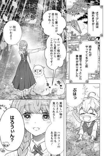 シンデレラの姉ですが、不本意ながら王子と結婚することになりました～身代わり王太子妃は離宮でスローライフを満喫する～