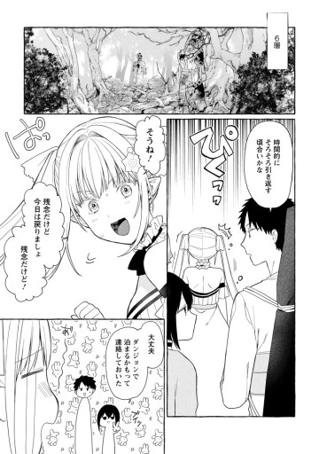 ダンジョンのある世界で賢く健やかに生きる方法