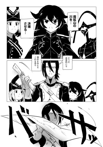 魔鉱戦列