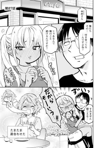 押しかけギャルの中村さん