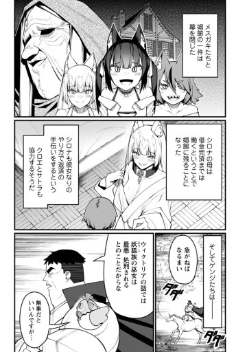 ハーレム王の異世界プレス漫遊記　～最強無双のおじさんはあらゆる種族を嫁にする～