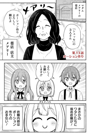 異世界のおチビちゃんは今日も何かを創り出す～スキル【想像創造】で目指せ成り上がり！～