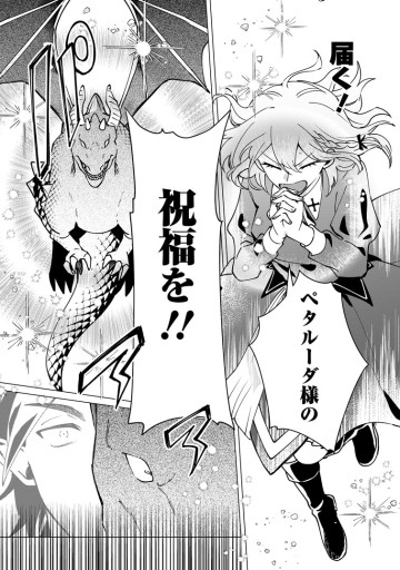 捨てられ聖女のもふもふ保護活動〜天才魔法使いと幻獣たちに愛されて幸せになります〜