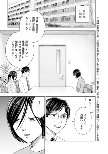 死にたいと言ってください―保健所こころの支援係―