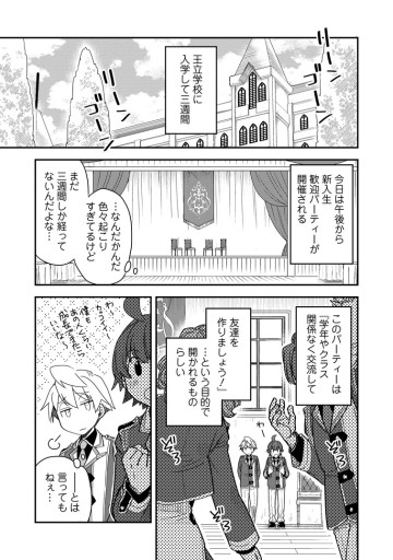 転生したら平民でした。～生活水準に耐えられないので貴族を目指します～