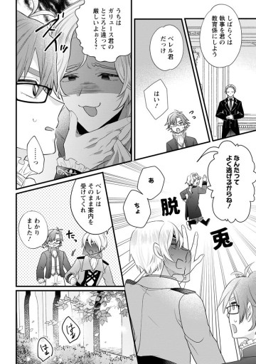 家族に役立たずと言われ続けたわたしが、魔性の公爵騎士様の最愛になるまで