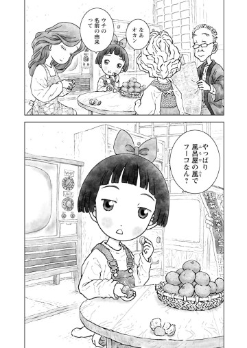 風呂屋のフーコ