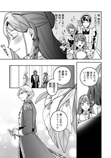役立たずスキル【ログインボーナス】で捨てられた令嬢が、本当の幸せをつかむまで